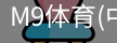 M9体育